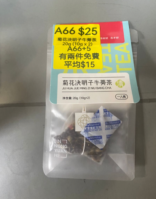 AB260511-A66-菊花決明子牛蒡茶 20g (10g x 2)(保質期10個月)