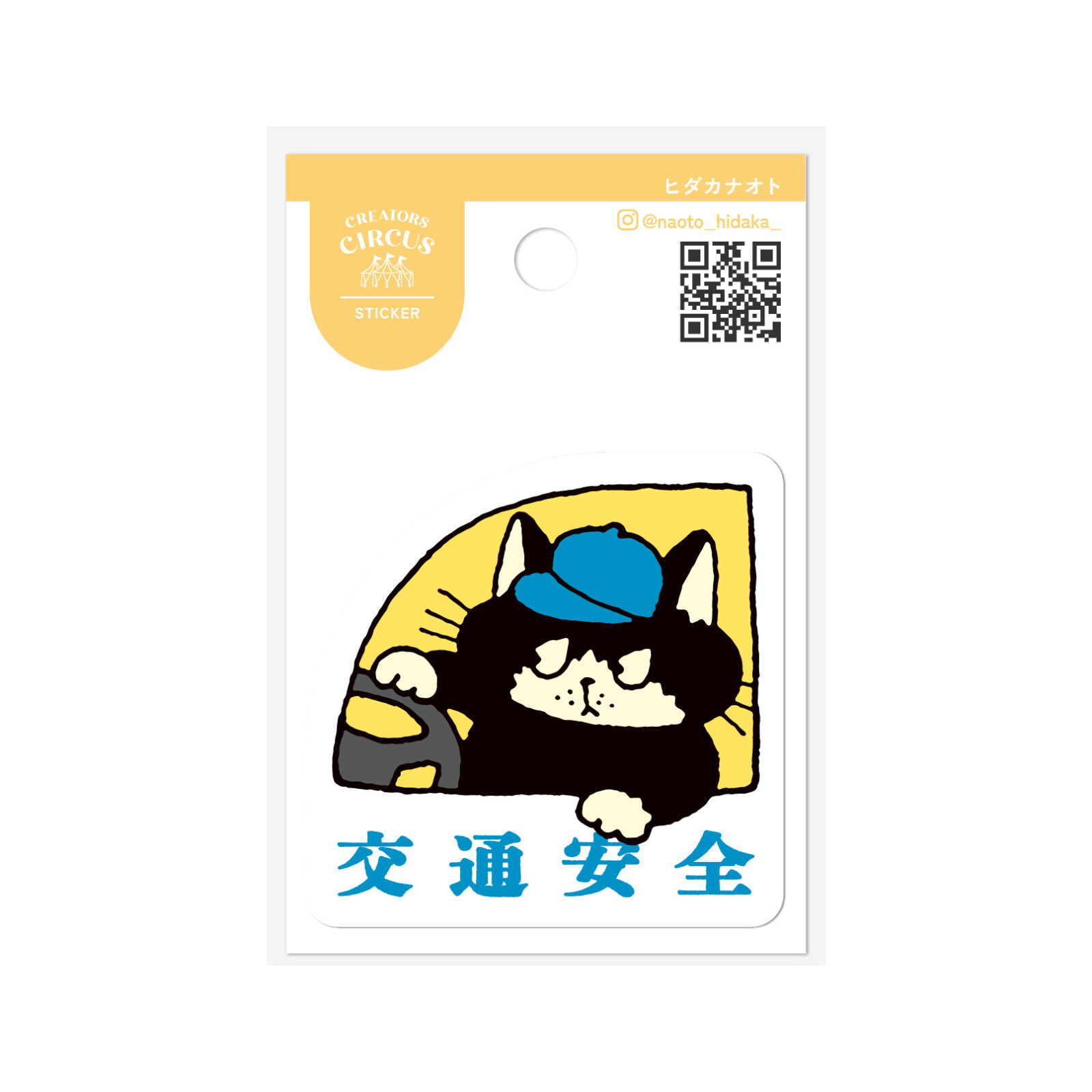 交通安全 貓貓 防水大貼紙｜日本FRONTIER