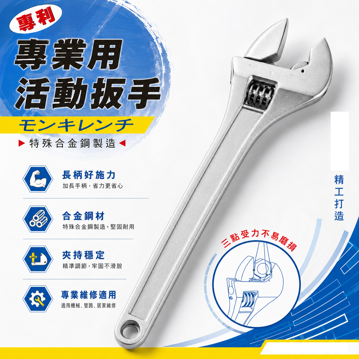日本設計｜台灣製 外銷款｜開口35mm｜10" 專利自動快速活動板手｜三點受力扳手 活動開口調整扳手 10吋