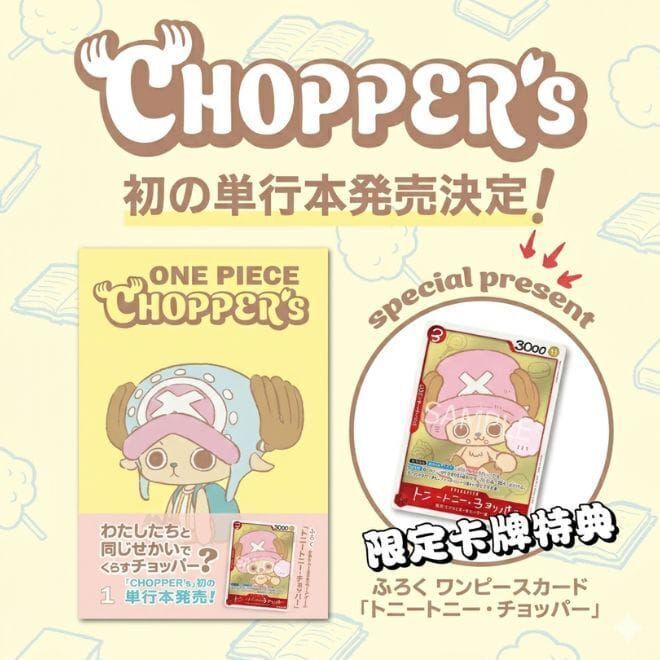 ONE PIECE》CHOPPER's 1 單行本| 附獨家喬巴Promo 特典卡| 海賊王日文版