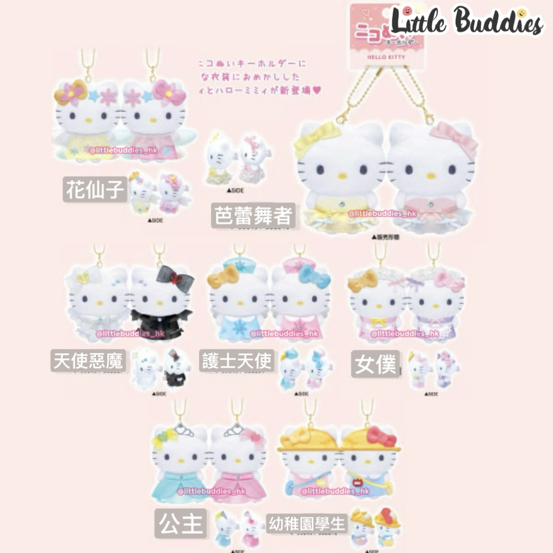 預購 日本 Sanrio Hello Kitty n Mimmy 對裝公仔匙扣