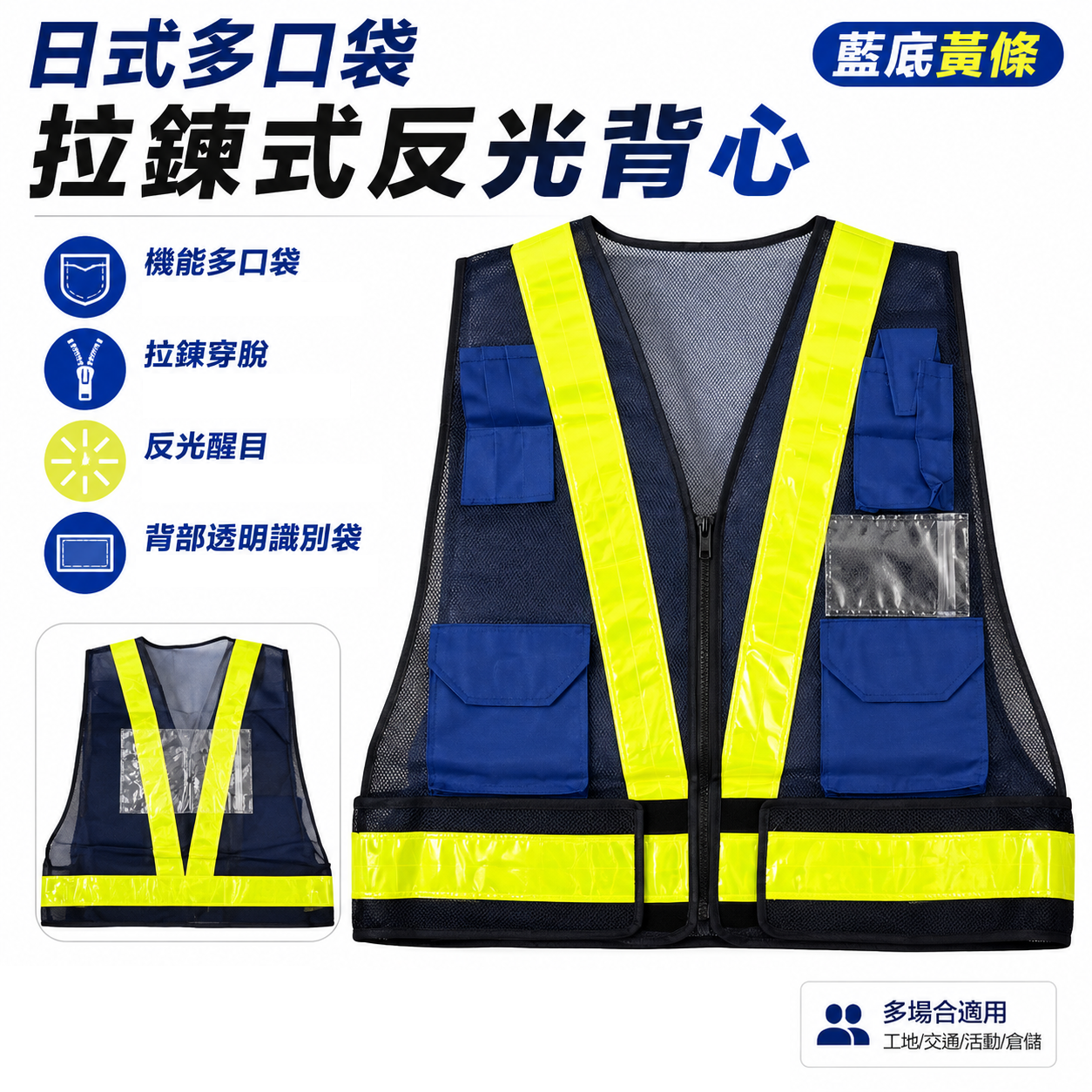 藍底黃條｜多口袋反光背心｜日式V型多用途拉鍊式透氣孔工作背心 施工作業工作反光背心 工安工地工程用背心｜E2