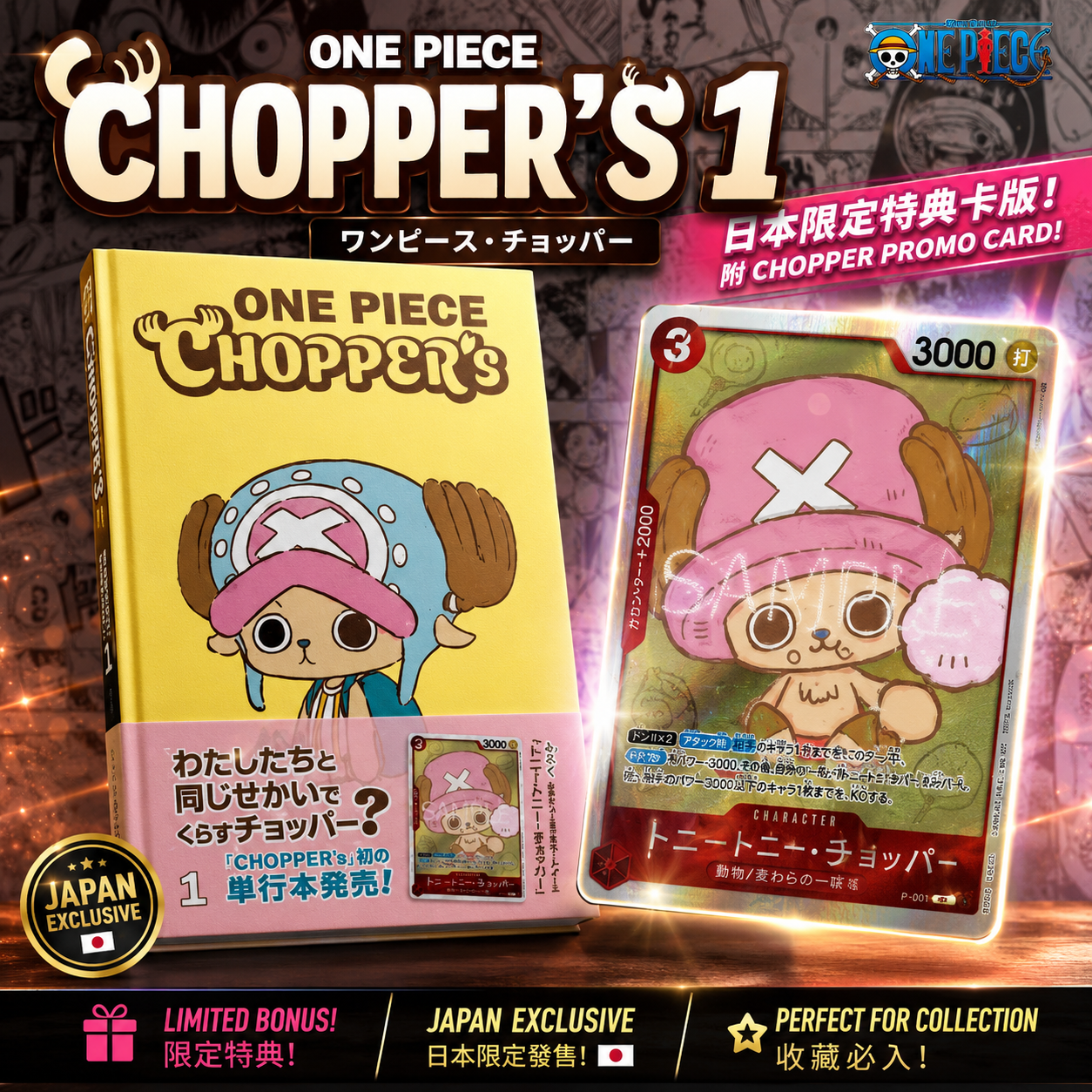 ONE PIECE》CHOPPER's 1 單行本| 附獨家喬巴Promo 特典卡| 海賊王日文版