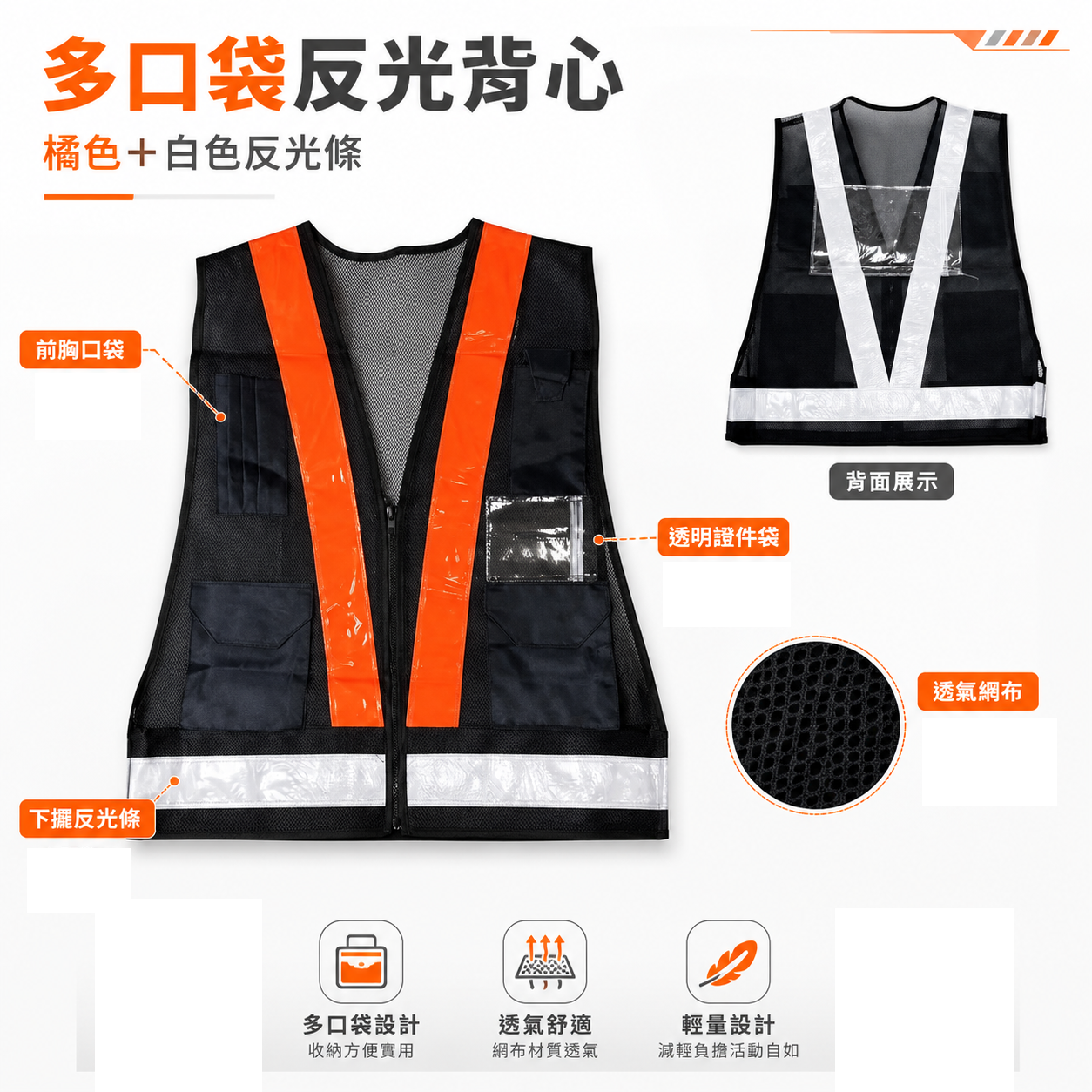 多口袋反光背心｜藍底上橘下白條｜日式V型多用途拉鍊式透氣孔工作背心 工安工地工程用 附拉鍊口袋反光背心｜E5