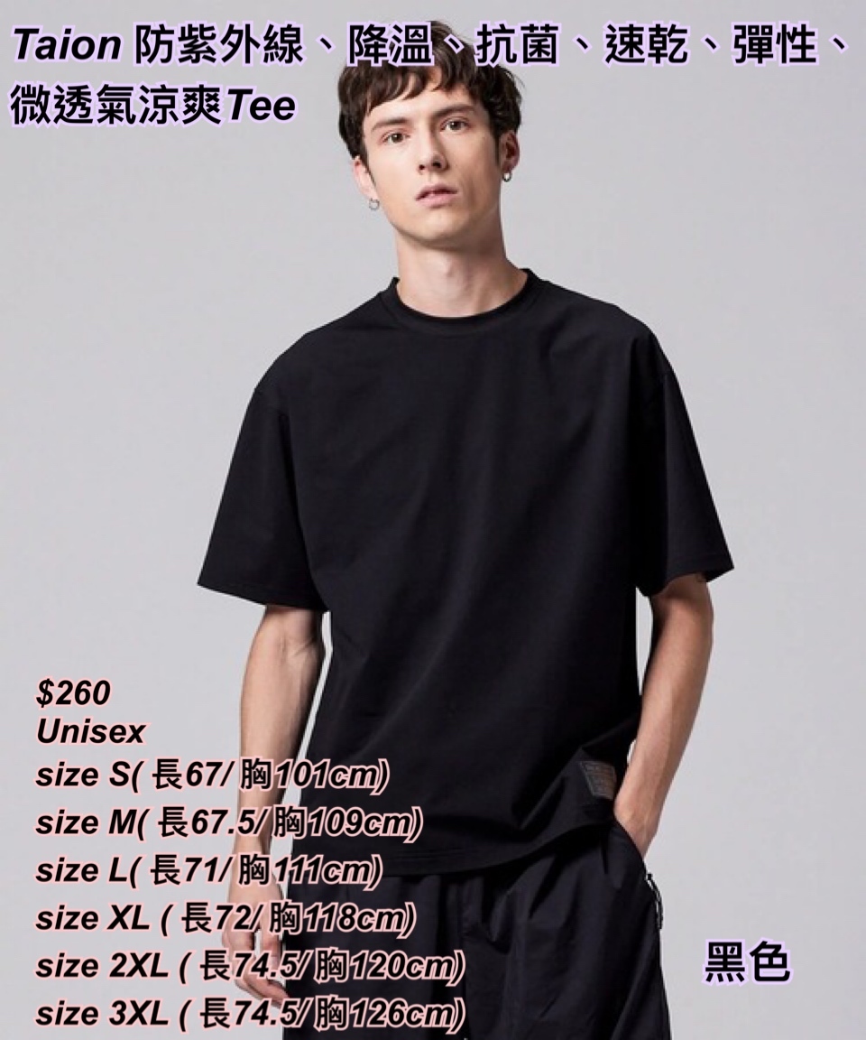 260513 Taion 防紫外線、降溫、抗菌、速乾、彈性、微透氣涼爽Tee/3 色