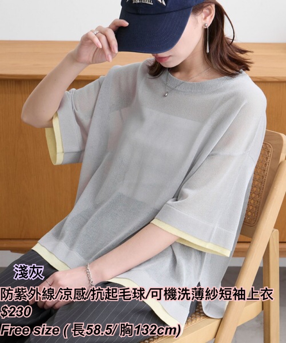 260513 防紫外線/涼感/抗起毛球/可機洗薄紗短袖上衣/多色