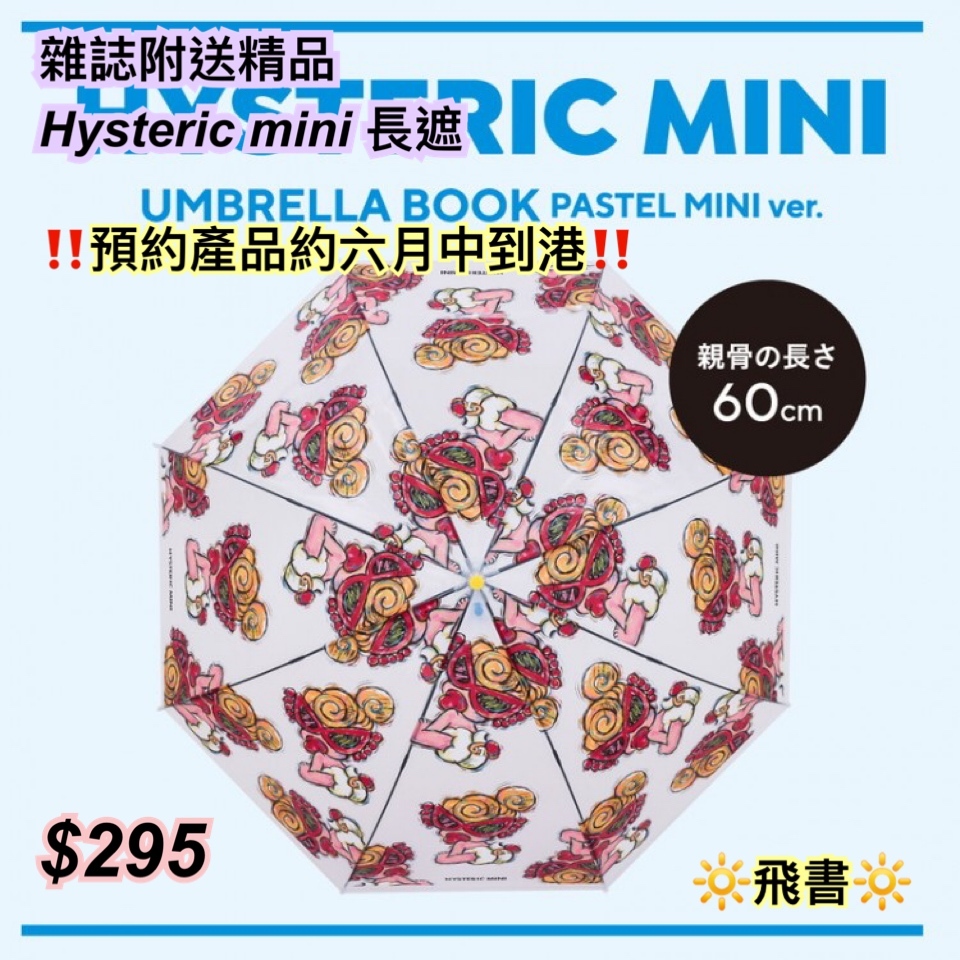 260513 雜誌附送精品 Hysteric mini 長遮/2 色