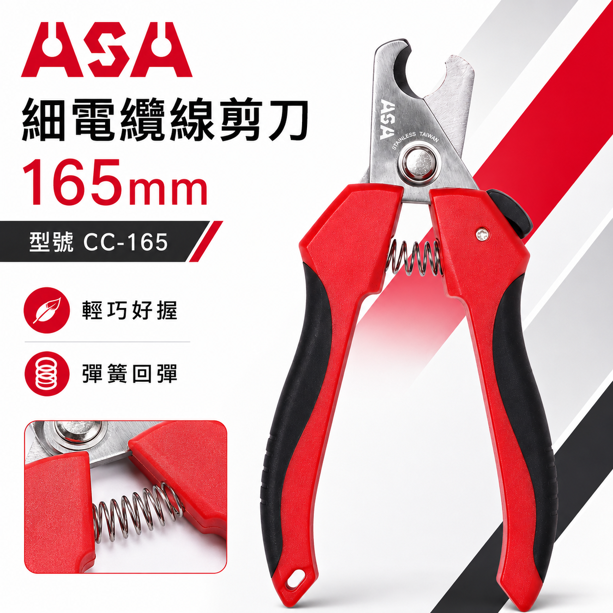 ASA 台灣製｜電纜剪 電纜剪刀 細蕊電纜線剪刀 膠柄電線剪 銅線剪斷刀 鋁線剪刀 165mm｜CC-165