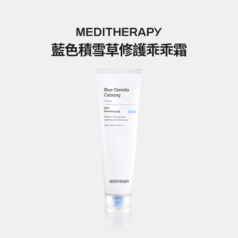 MEDITHERAPY｜藍色積雪草修護乖乖霜
