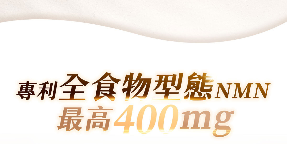 NMN-青春膠囊-菸醯胺-嚴萃保健-23