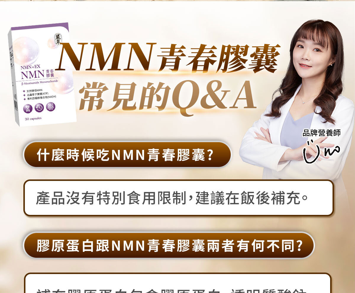 NMN-青春膠囊-菸醯胺-嚴萃保健-43