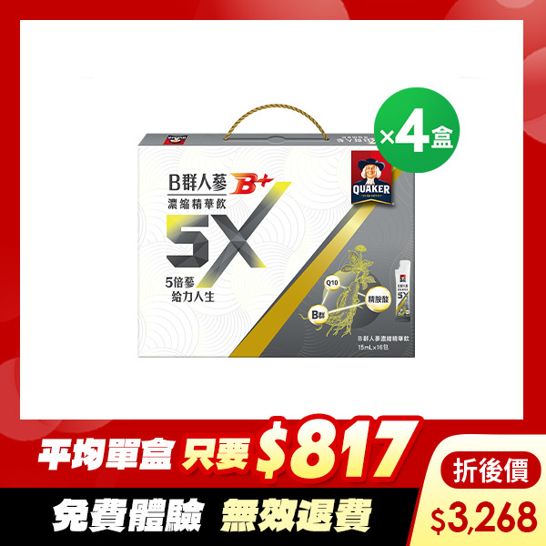 [下單折$300] 桂格 5X-B群人蔘濃縮精華飲15mlX16包X4盒 (輸碼go300再折300，折後價$3268，平均1盒$817)