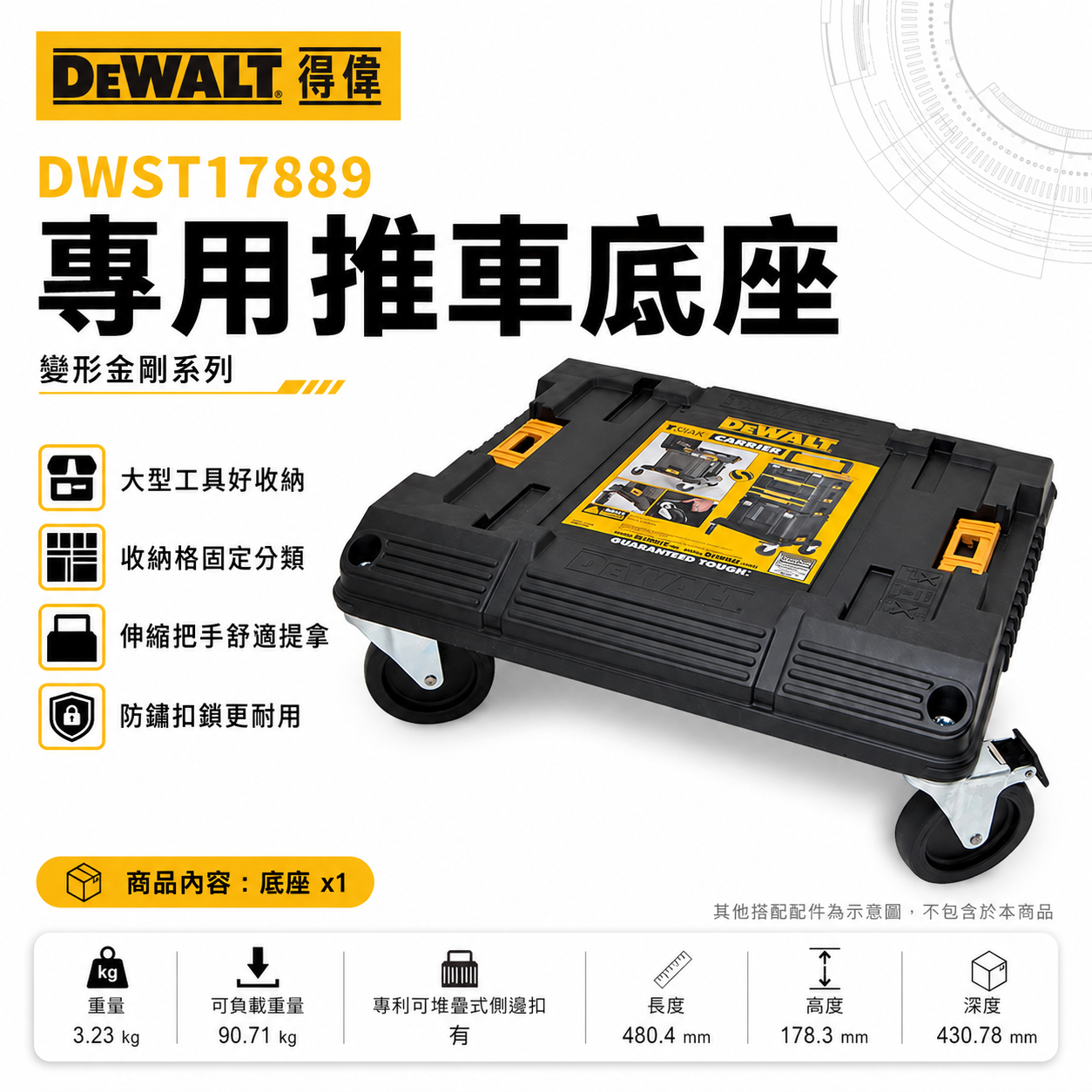 DEWALT 美國 得偉｜變形金剛系列 工具箱專用-原廠推車單底座 附輪子工具箱用底座｜DWST17889｜公司貨