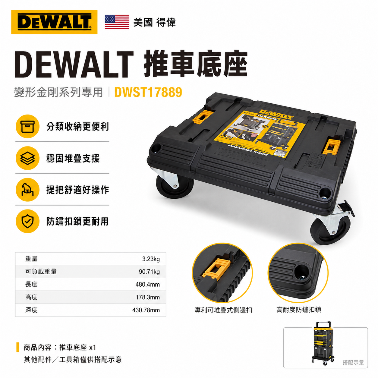 DEWALT 美國 得偉｜變形金剛系列 工具箱專用-原廠推車單底座 附輪子工具箱用底座｜DWST17889｜公司貨