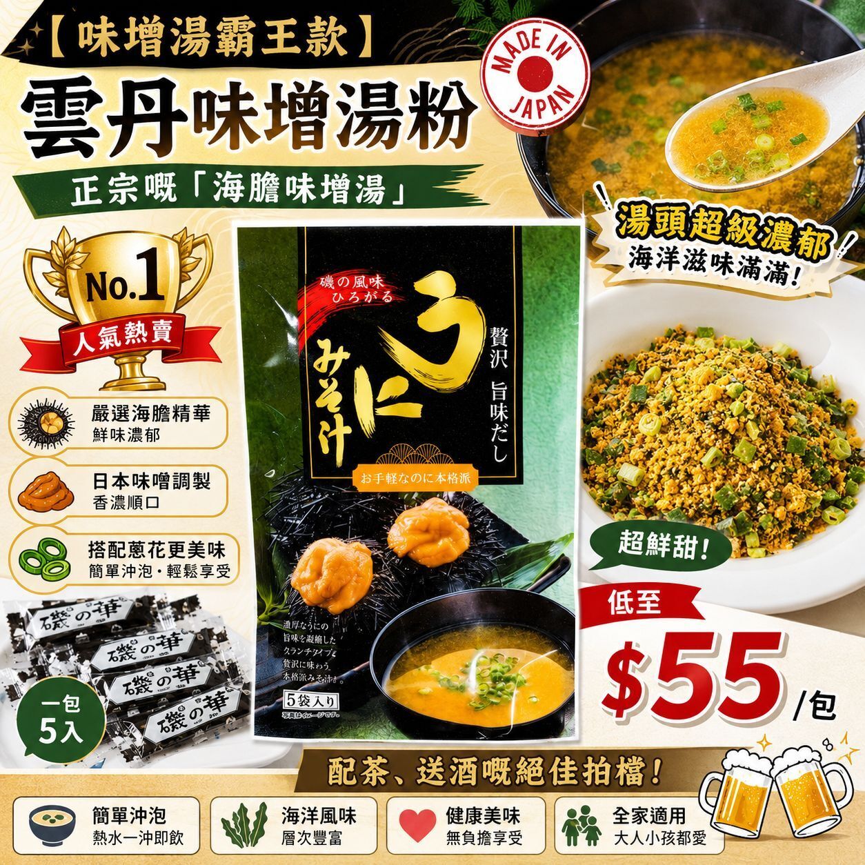 【UB9414】日本製雲丹味增湯粉 (9.5g x 5入)