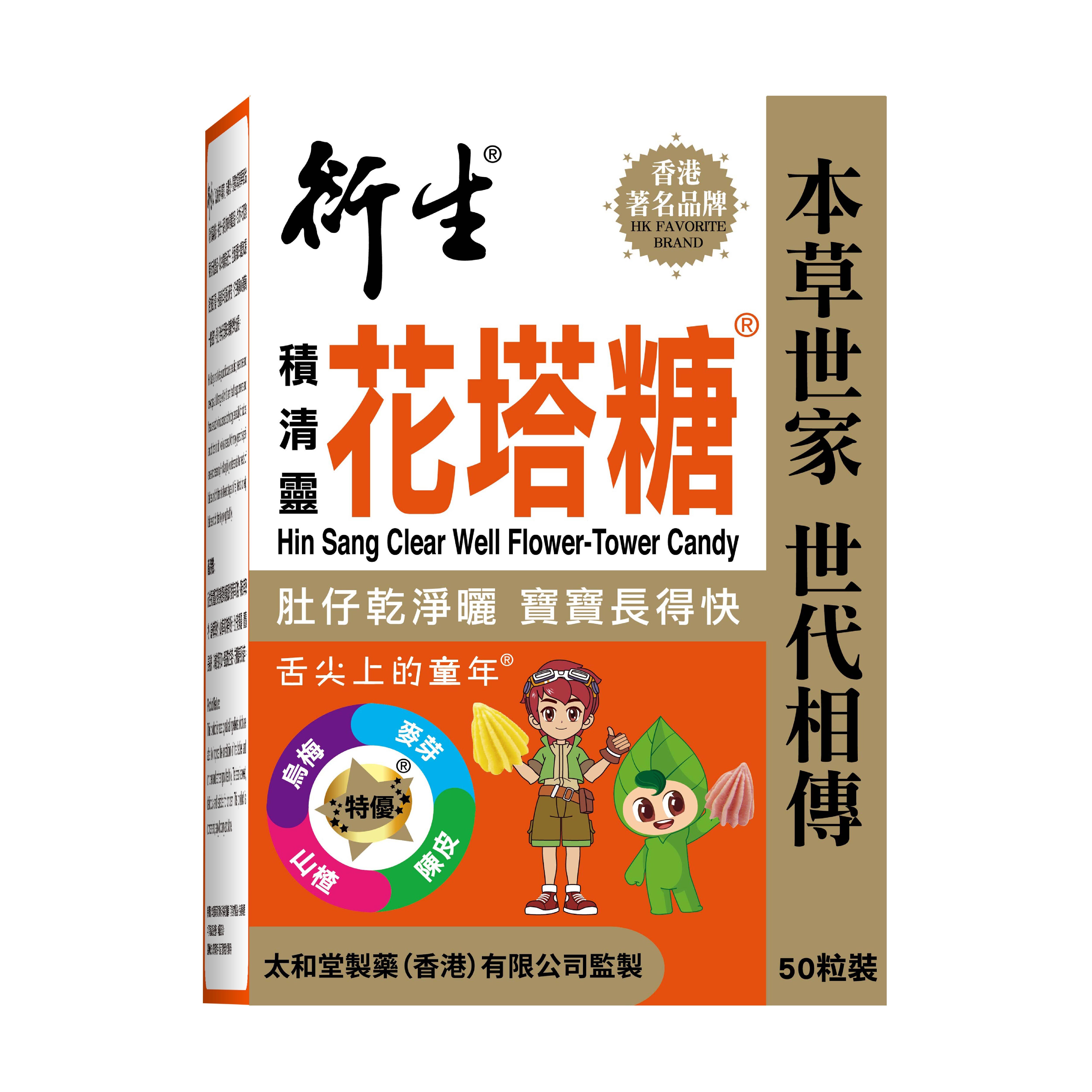 衍生積清靈花塔糖  (2粒x25袋)