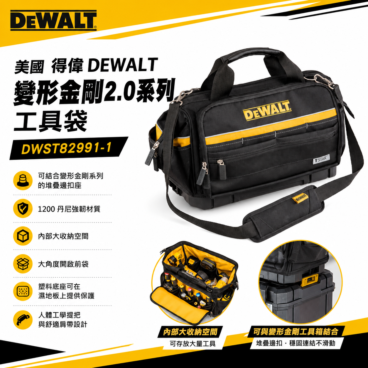 DEWALT 得偉 美國｜變形金剛2.0系列 硬底大開口工具袋 拉鍊式多格式收納包｜DWST82991-1｜公司貨