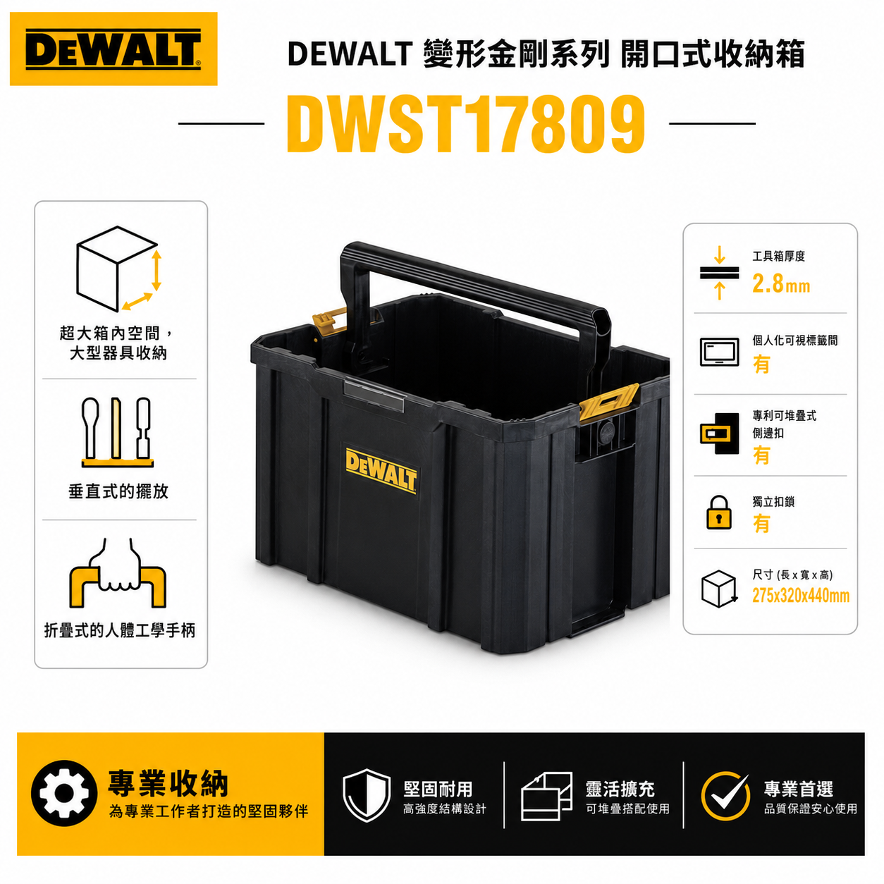 DEWALT 美國 得偉｜變形金剛-電動工具開口式收納箱 無蓋手提箱 上開口提把工具箱｜DWST17809｜公司貨