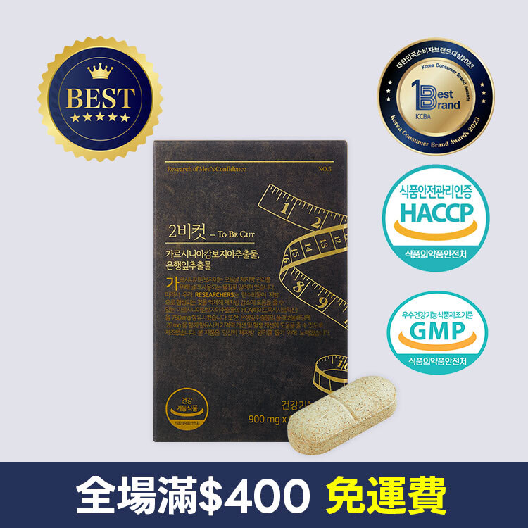 2BCUT減脂寶