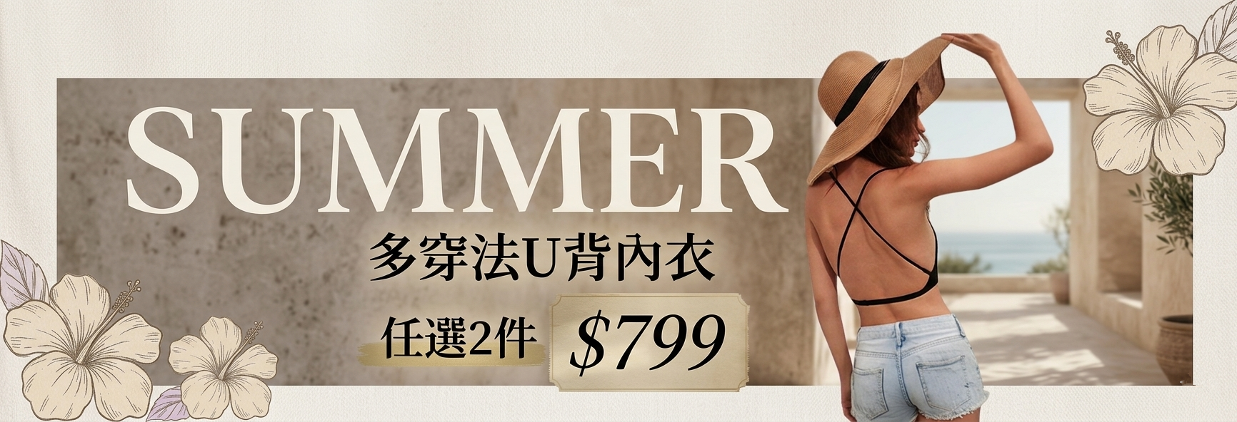 U背內衣任選兩件只要$799
