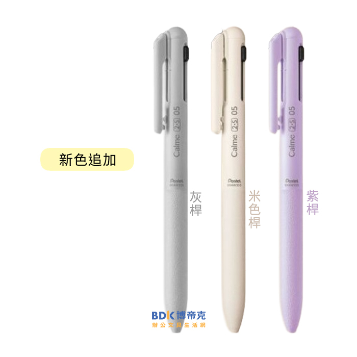 Pentel 飛龍文具 輕油筆 Calme靜暮 三用輕油性筆 XBXAW355 (新色追加)