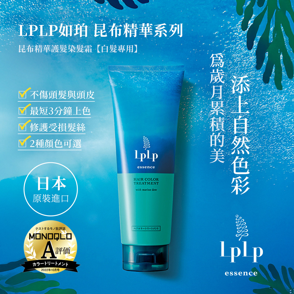 LpLp日本昆布染髮霜台灣官方網站