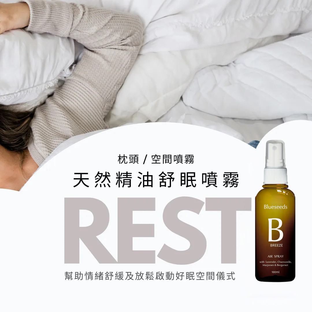 【薰衣草好眠組 買1送2 】  舒眠精油噴霧100mlx1｜贈舒眠精油噴霧30mlx2