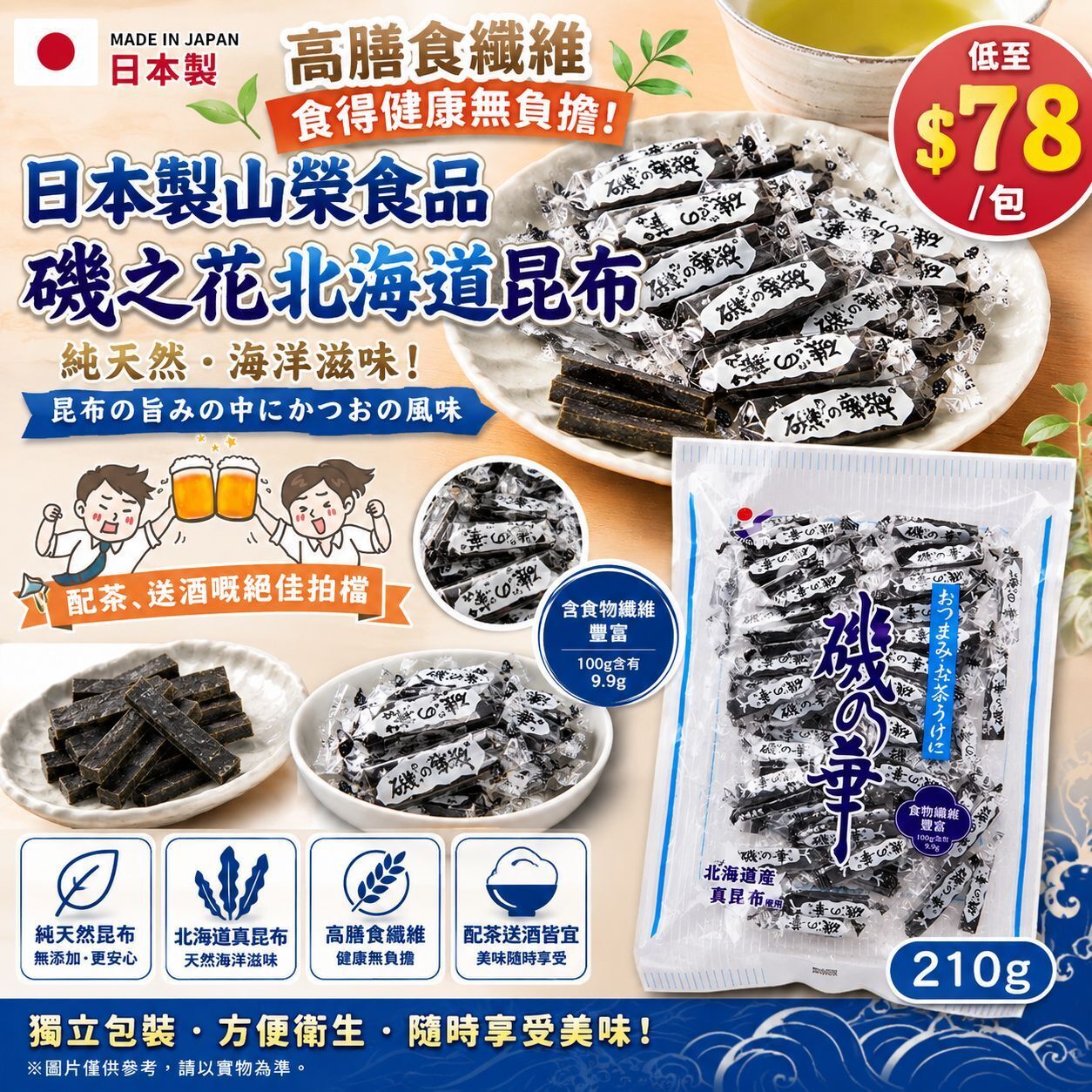 【UB9415】日本製山榮食品磯之花北海道昆布 210g