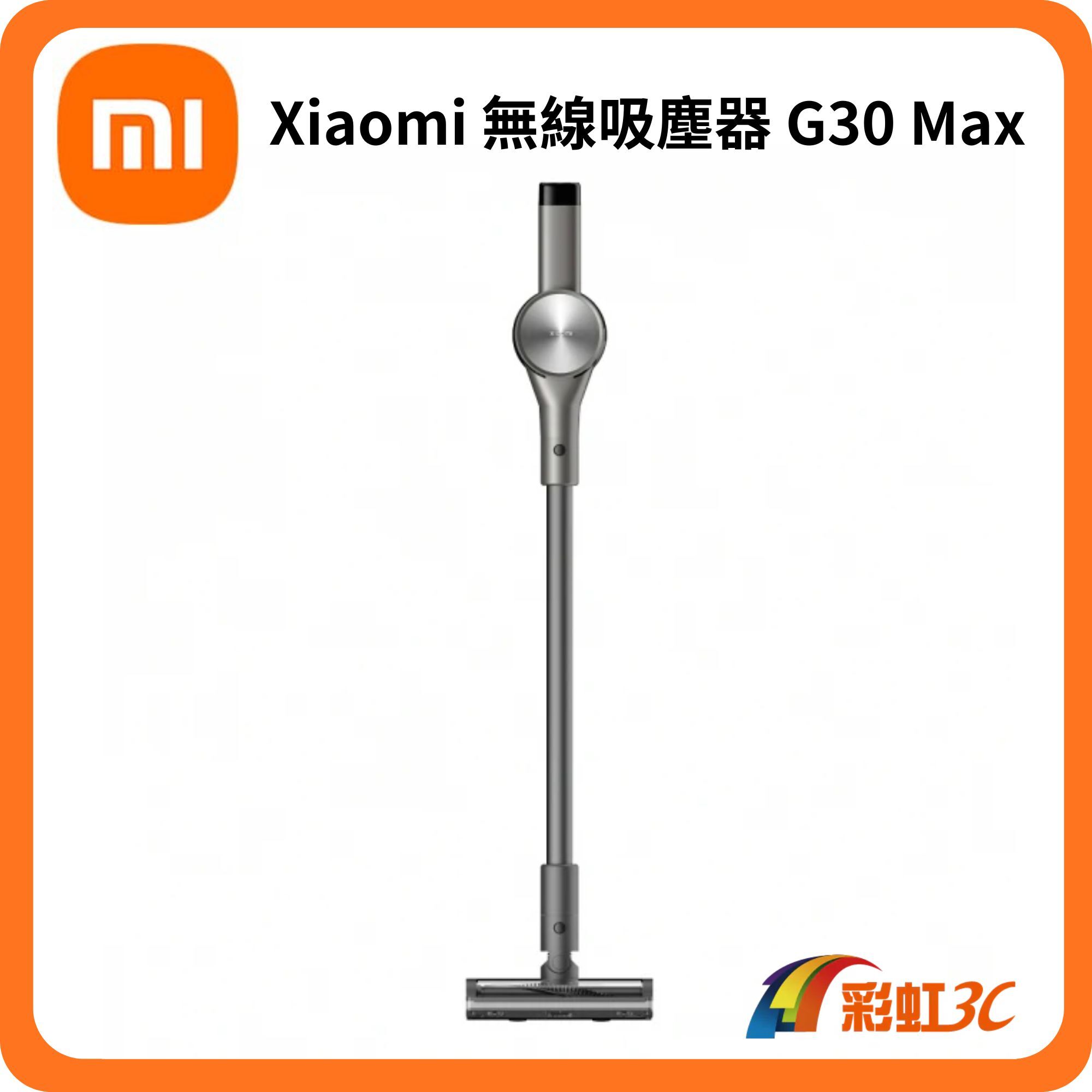 小米 Xiaomi 無線吸塵器 G30 Max (強勁吸力/無線輕巧/超長續航/升級版1+7配件/灰塵偵測)