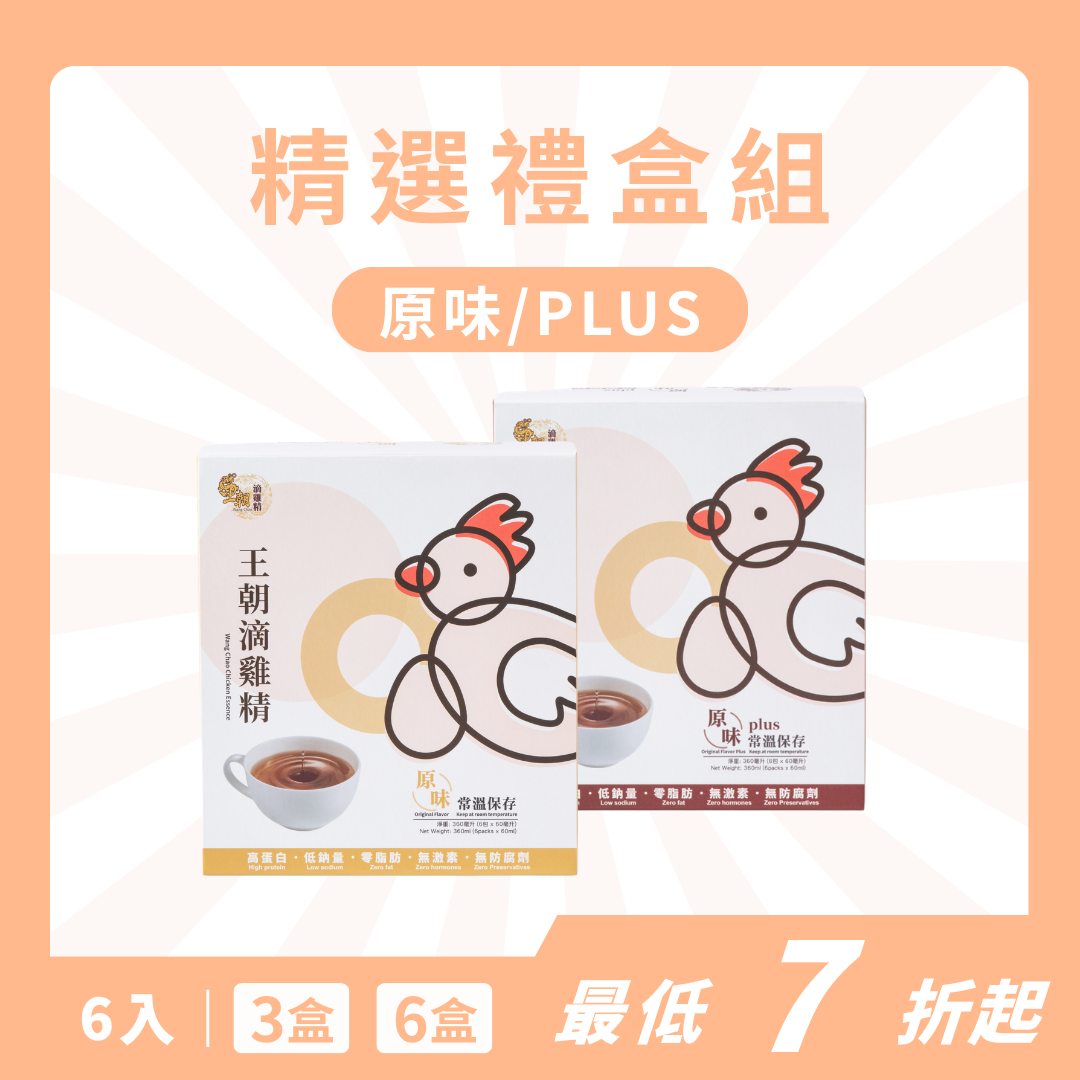 王朝滴雞精-常溫禮盒(3盒/6盒) 口味任選