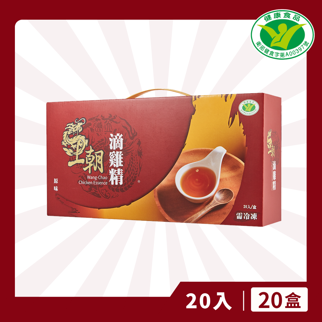 國家健康認證-王朝冷凍滴雞精（20盒)