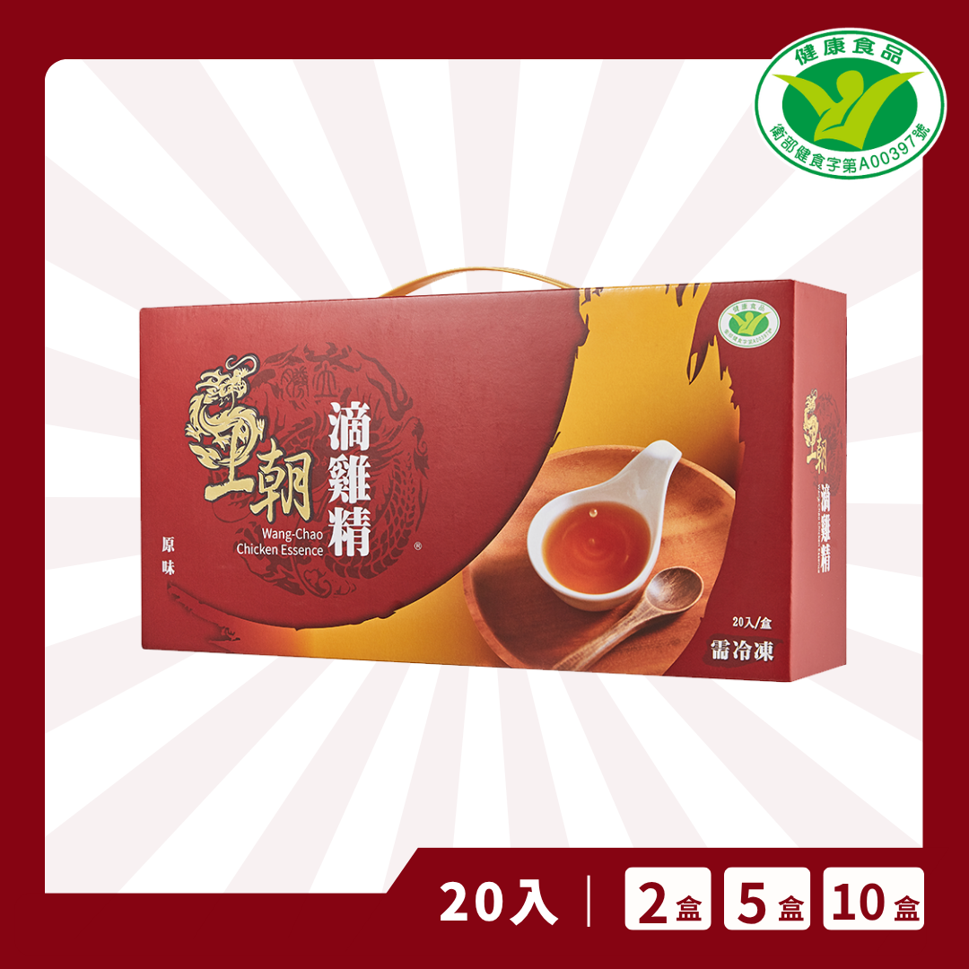 國家健康認證-王朝冷凍滴雞精（2盒/5盒/10盒)