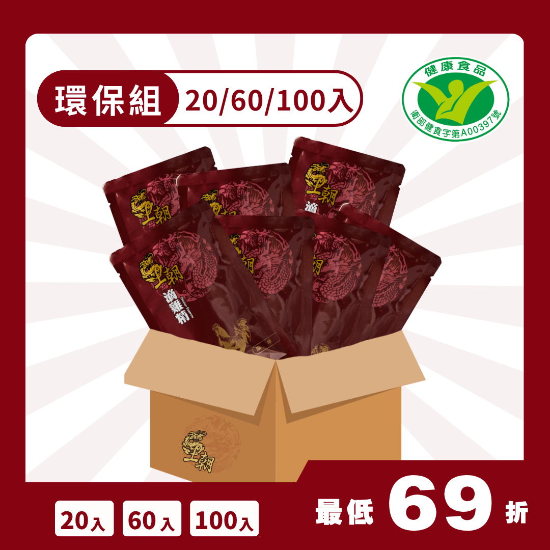 【囤貨組-69折起】王朝冷凍滴雞精環保組（ 20 / 60 / 100包）