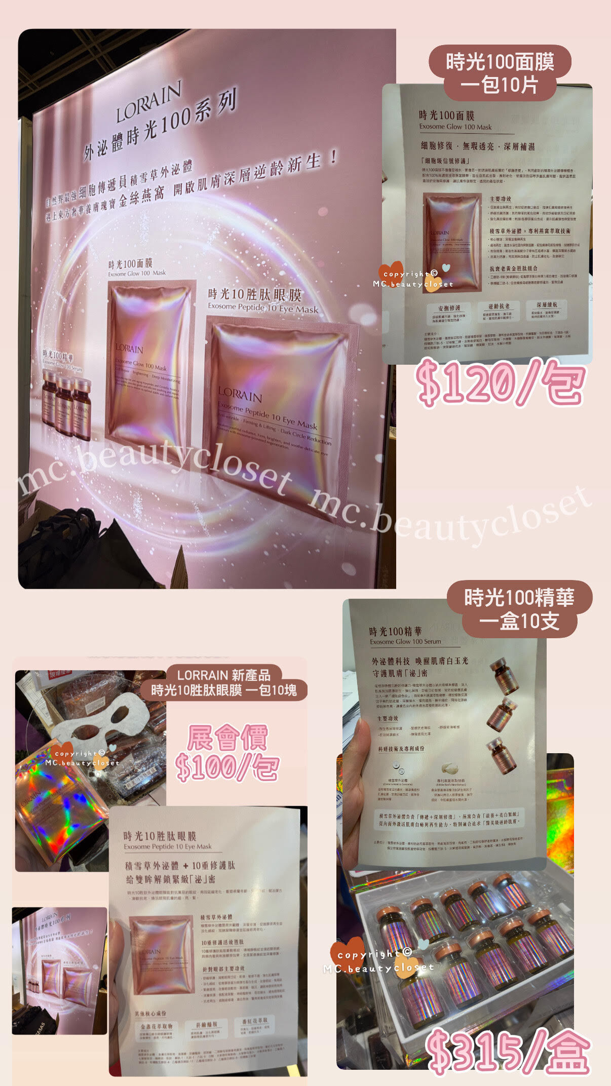 (展) Lorrain 新產品 外泌體時光100系列 面膜/眼膜/精華