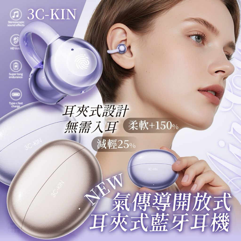韓國 3C KIN AirClip 氣傳導開放式耳夾式藍牙耳機
