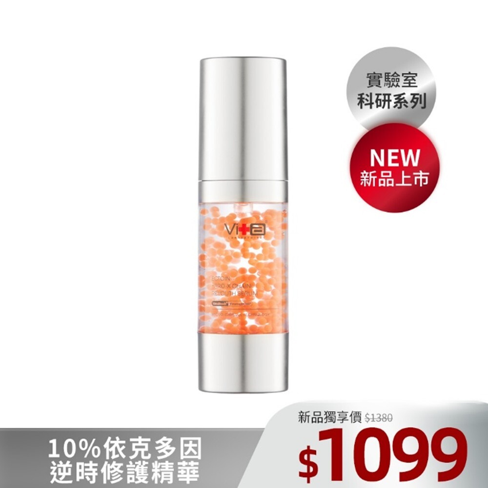 【新品上市】薇佳｜10%依克多因逆時修護精華