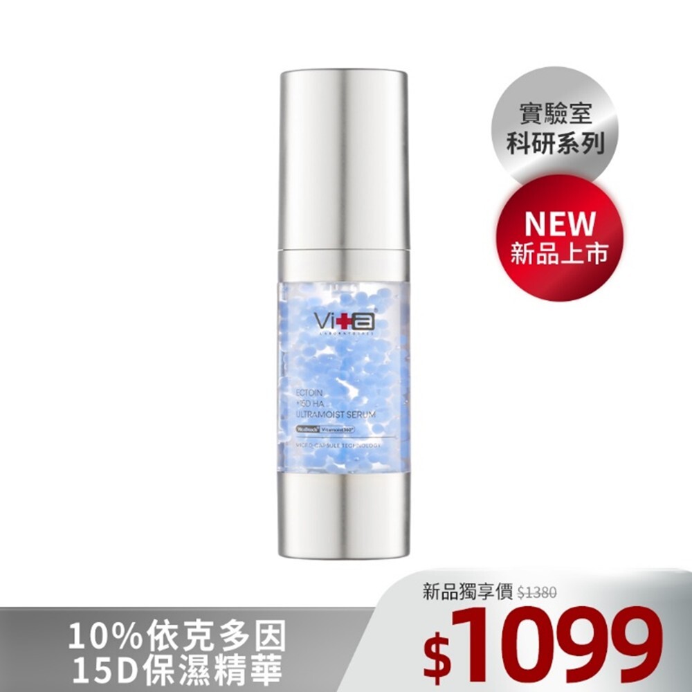 【新品上市】薇佳｜10%依克多因15D保濕精華