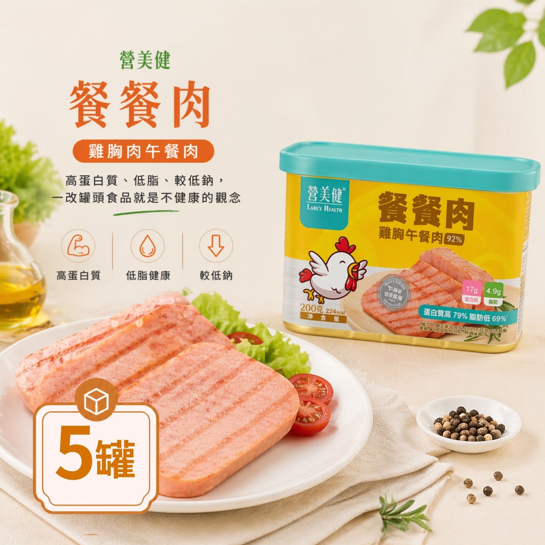 高蛋白系列-餐餐肉 雞胸午餐肉  5罐