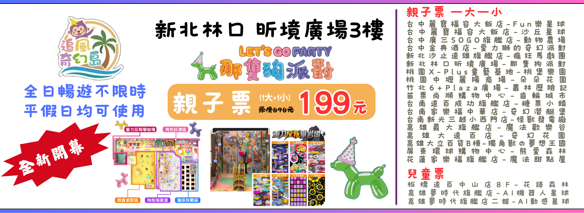 追風奇幻島門票