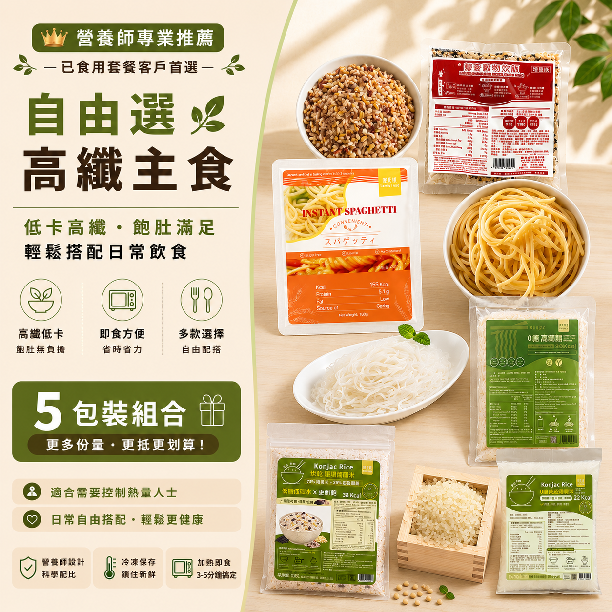 高纖主食:自選 5包
