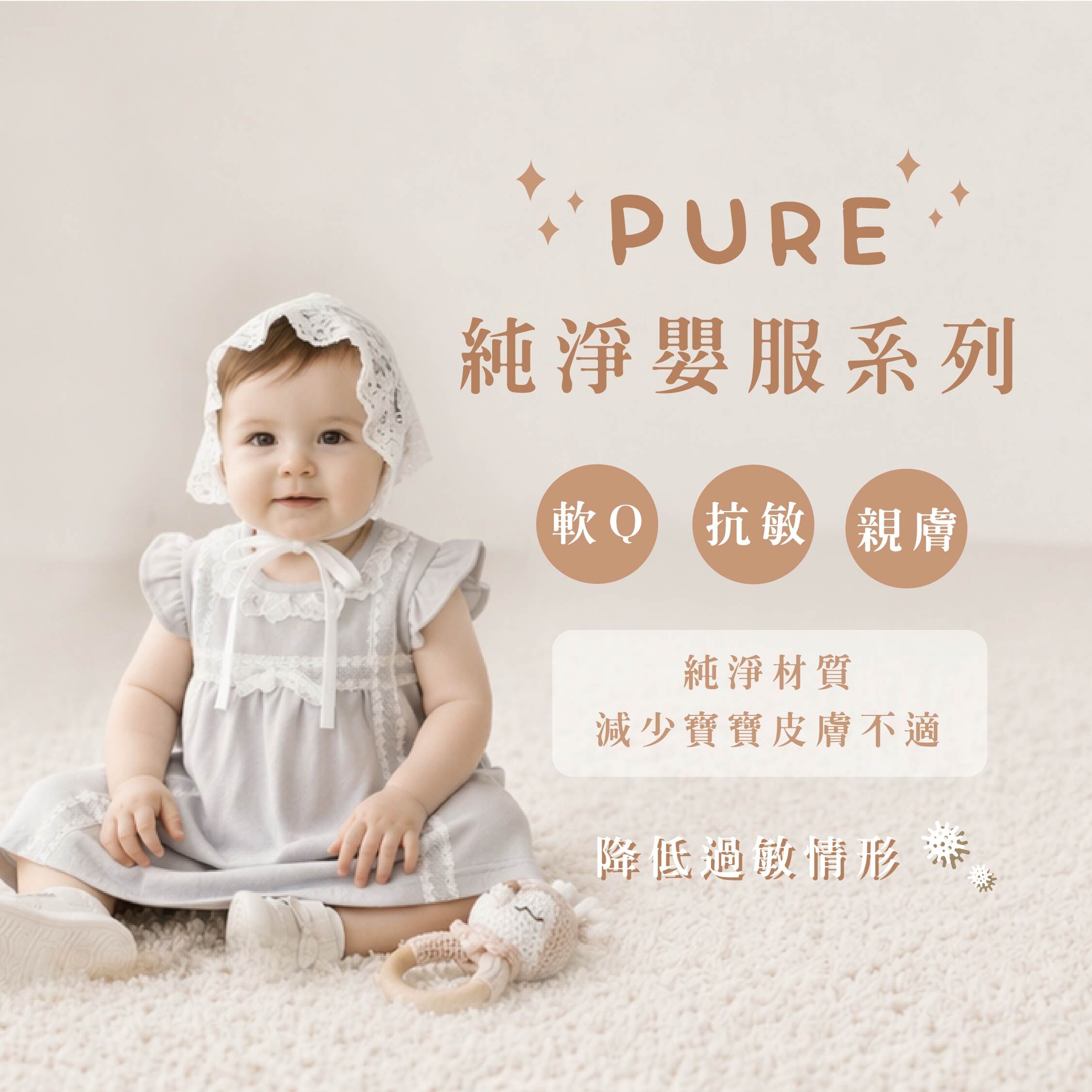 純淨系列