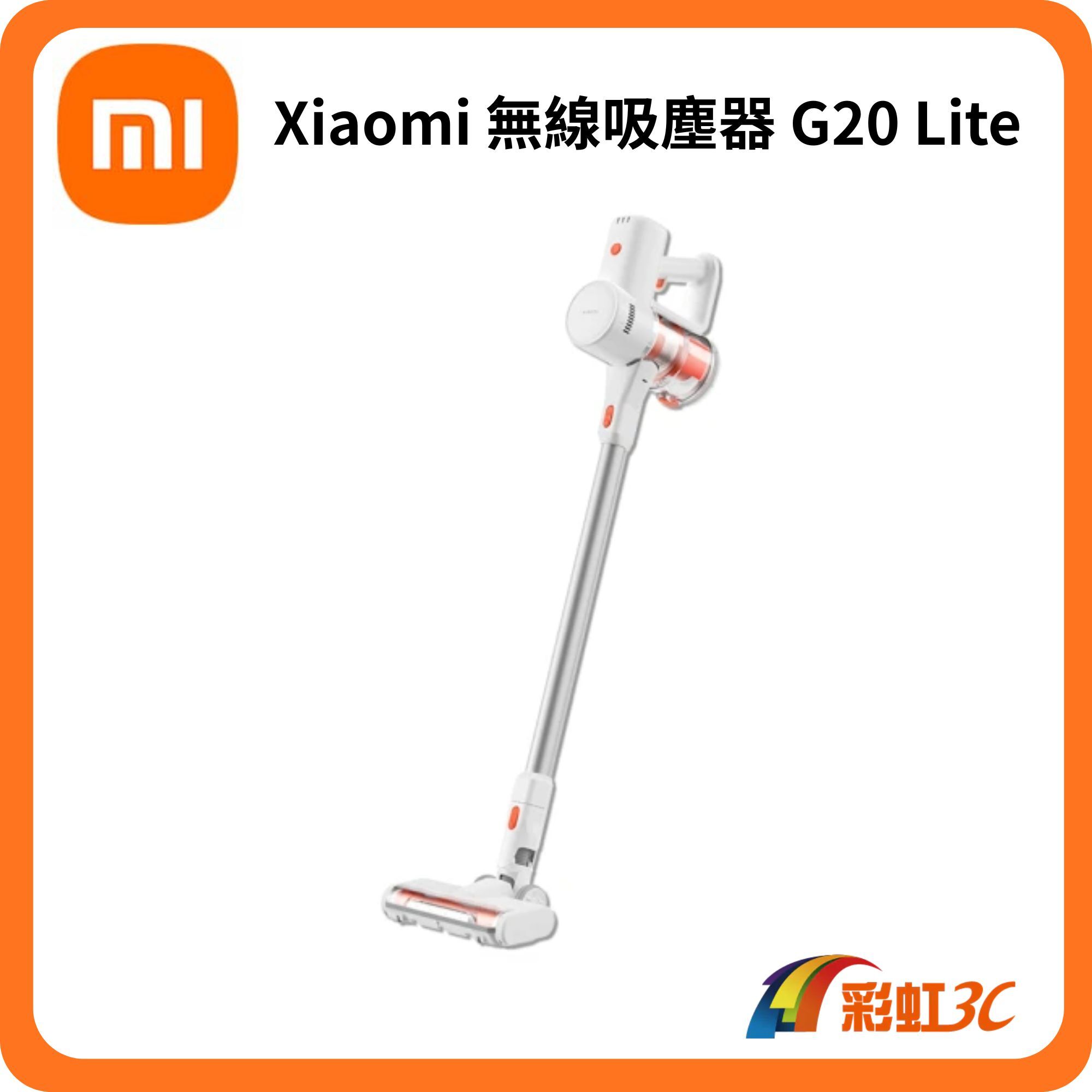 小米 Xiaomi 無線吸塵器 G20 Lite (18,000Pa吸力/LED探照/超長續航/2合1刷頭)