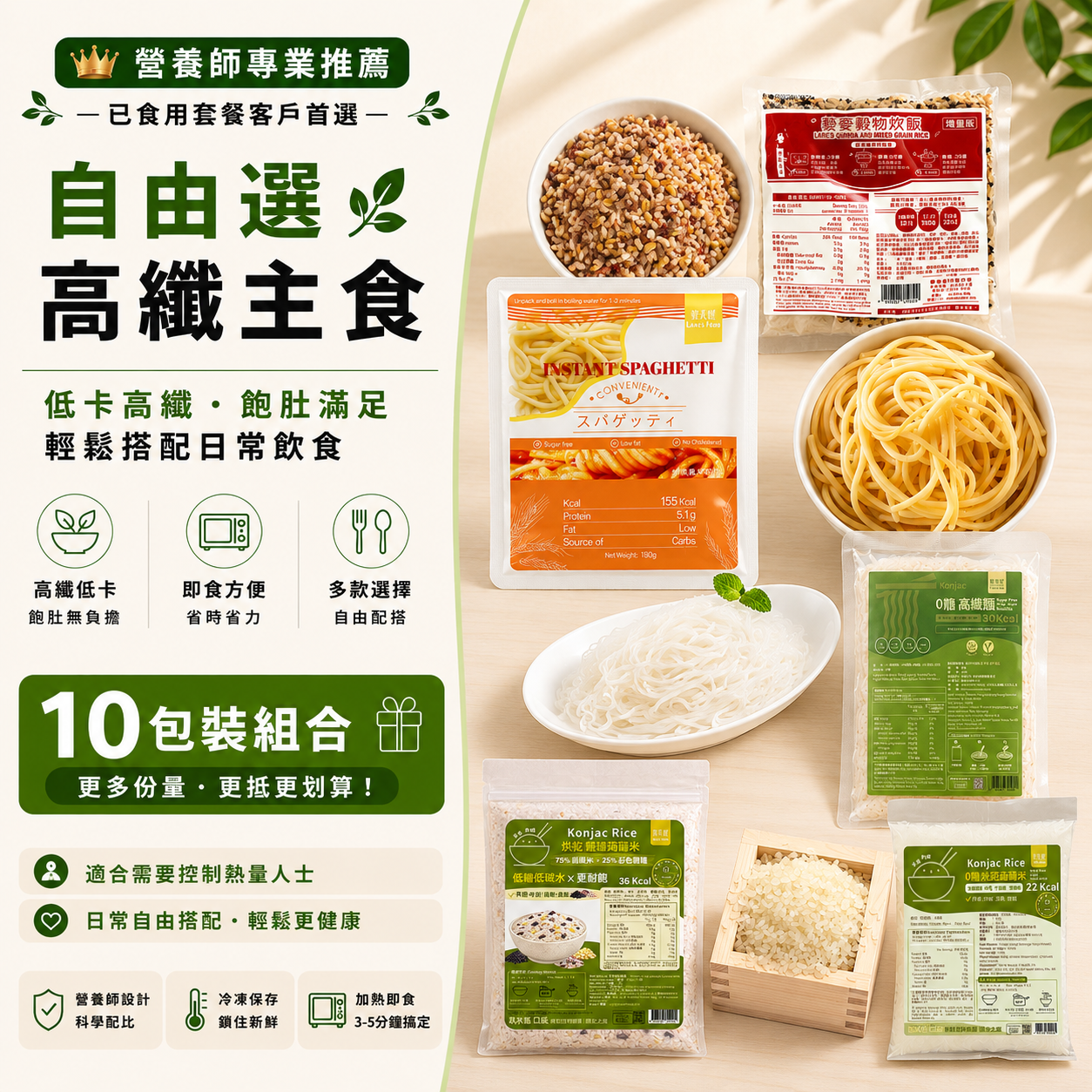 高纖主食:自選 10包