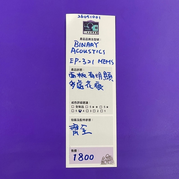 [中古買賣場] Binary Acoustics EP-321 MEMS 入耳式耳機