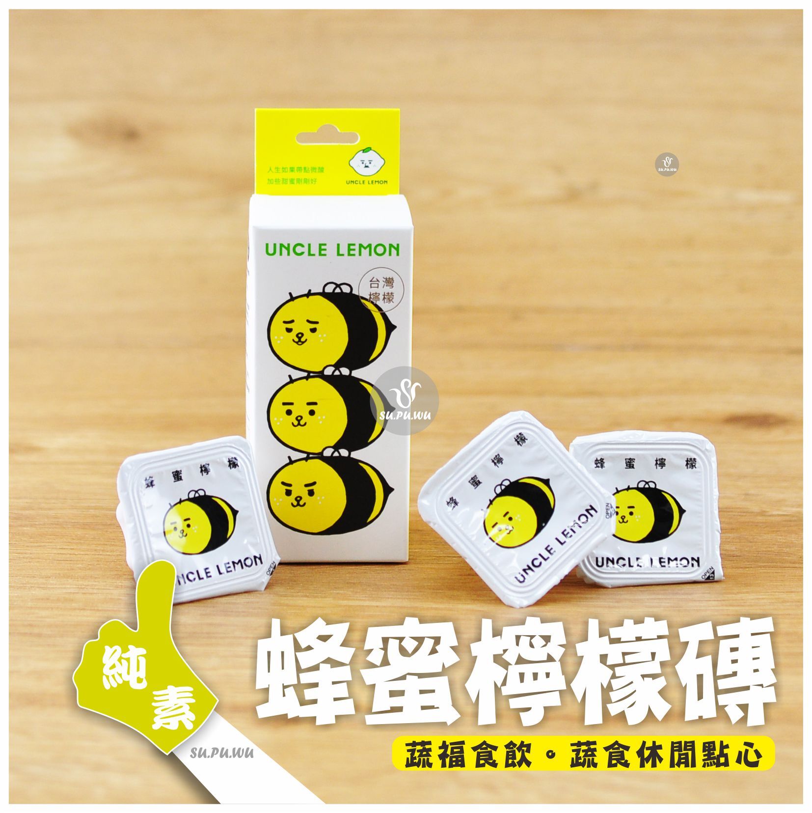 〔UNCLE LEMON〕蜂蜜檸檬風味膠囊