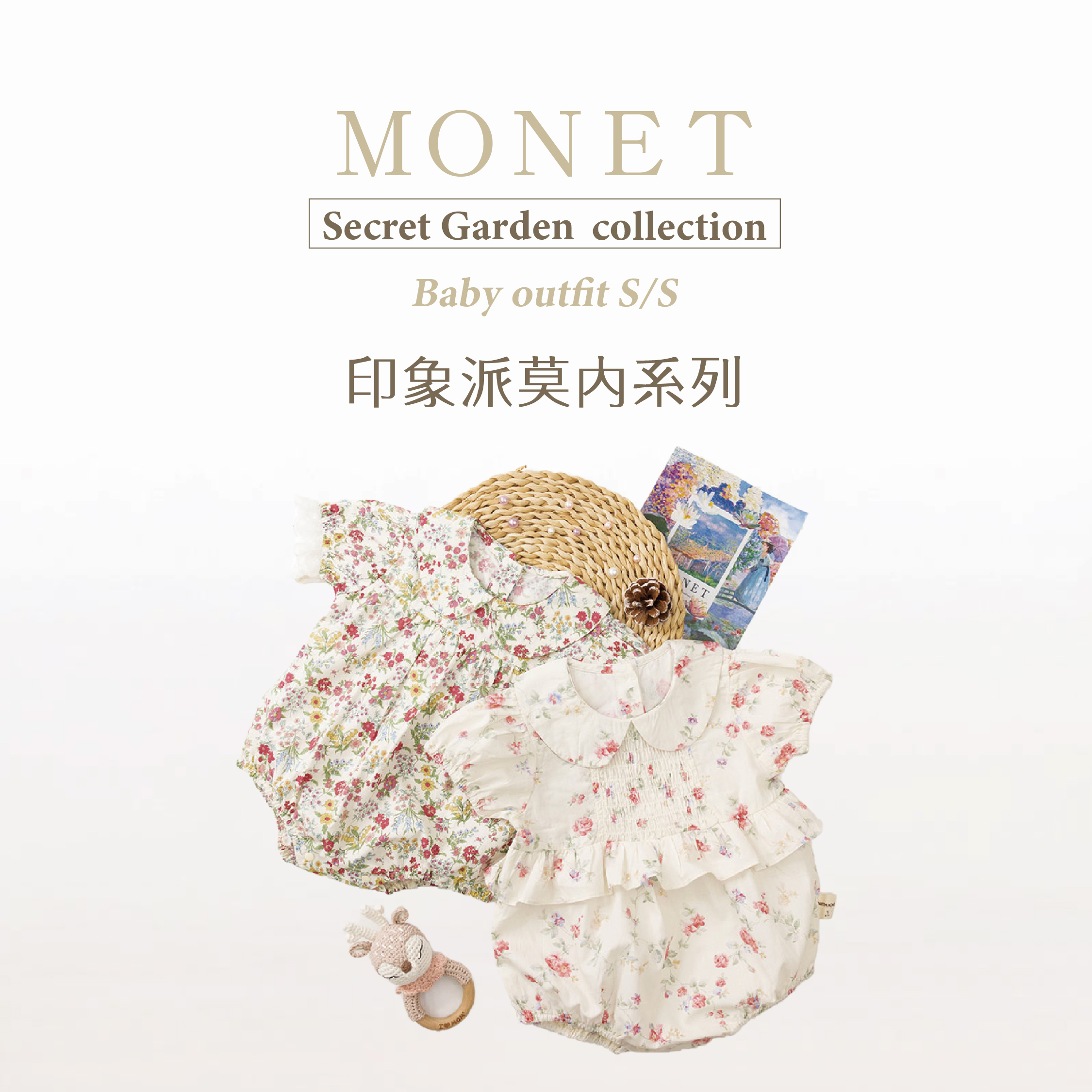 莫內花園系列