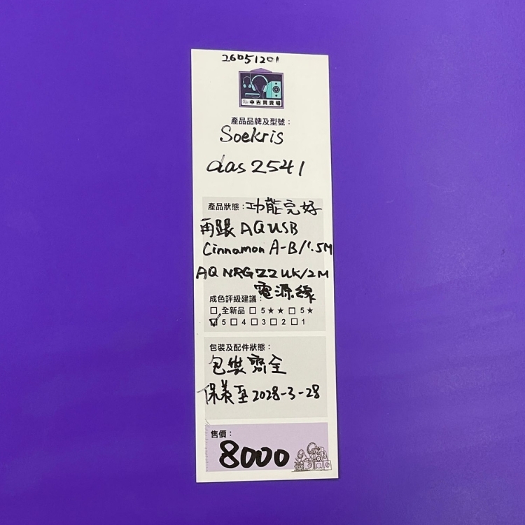 [中古買賣場] Soekris dac2541解碼器