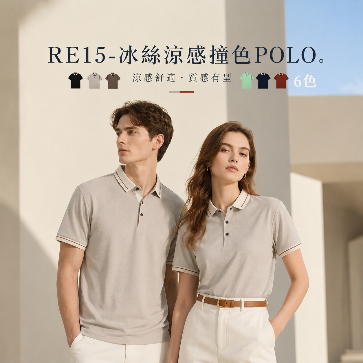 MNDK莫納帝克｜客製化團體服｜專業運動服｜公司制服｜台中-POLO-RE15-冰絲凉感撞色POLO