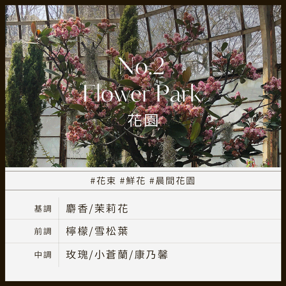 No.2 Flower Park花園