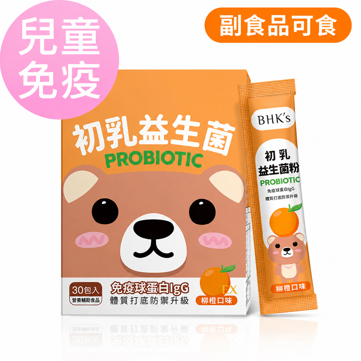 BHK's 兒童 初乳益生菌粉EX 柳橙口味 (2g/包；30包/盒)【BB提升免疫力/降低敏感】